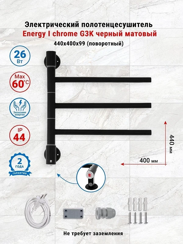 Электрический полотенцесушитель Energy I G3K 440х400 EETR00IG3K0000R905M цвет Черный матовый