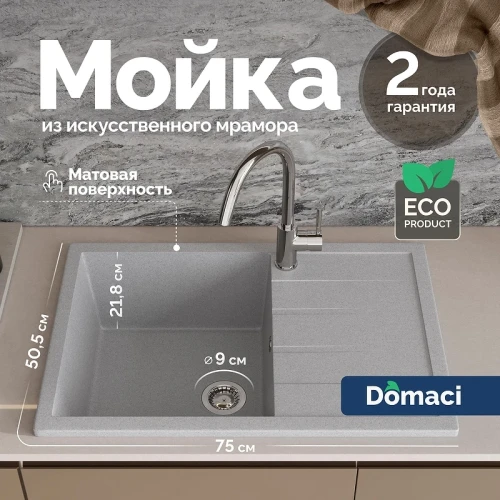 Кухонная мойка Domaci Болонья 75 М-161-006 цвет Светло-серый