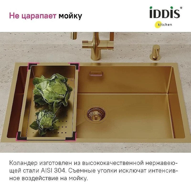 Коландер Iddis Kitchen Line KOL23MGi59 Золото матовое