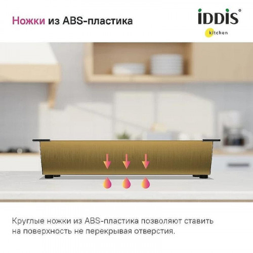 Коландер Iddis Kitchen Line KOL23MGi59 Золото матовое