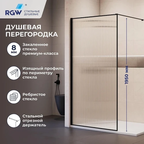 Душевая перегородка RGW Walk In (Волк-ин) WA-08B 110 81100811-154 профиль Черный стекло ребристое