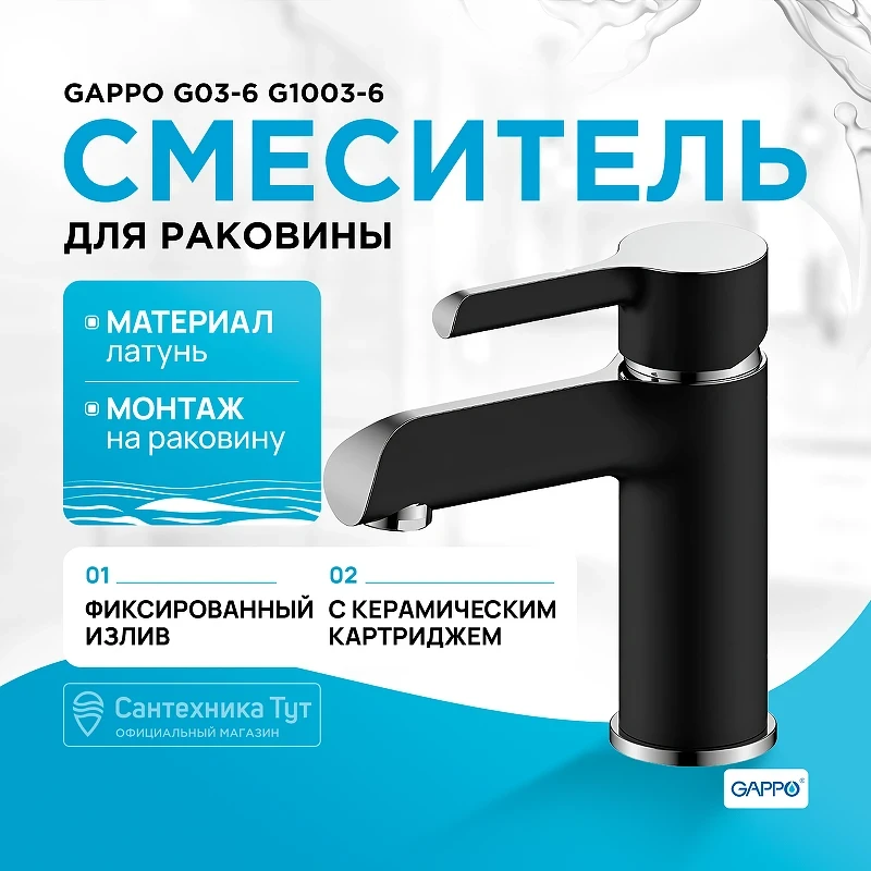 Смеситель для раковины Gappo G03-6 G1003-6 Черный матовый Хром латунь
