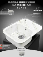 Кухонная мойка Wisent 60 WB20-13/WGER013 цвет Бело-золотой мрамор