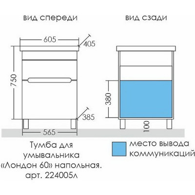 Тумба под раковину СанТа Лондон 60 224005л Белая МДФ / ЛДСП