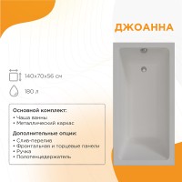 Акриловая ванна Radomir Vannesa Джоанна 140x70 2-01-0-0-1-252Р без гидромассажа