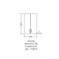 Подвесной шкаф СанТа Верона 50 Белый МДФ / ЛДСП