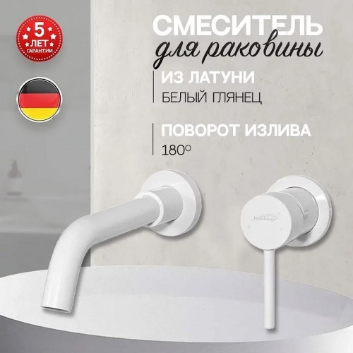 Смеситель для раковины Hansberge H211WW цвет Белый