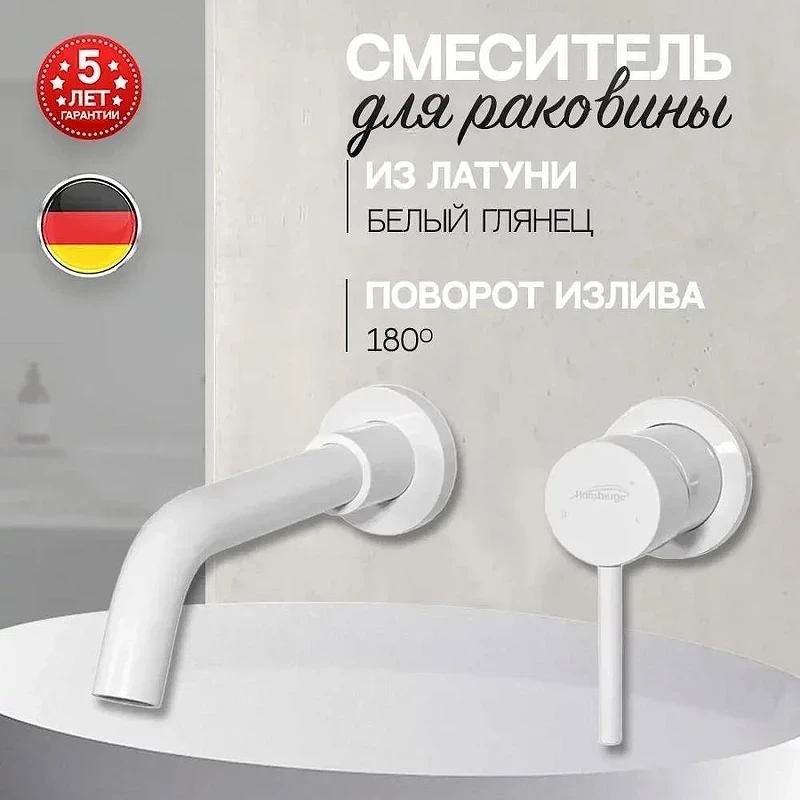 Смеситель для раковины Hansberge H211WW цвет Белый