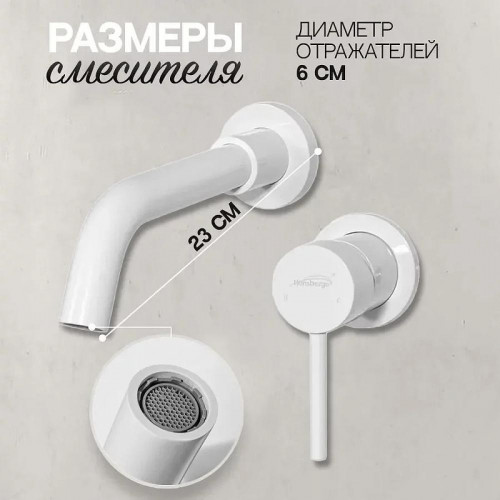 Смеситель для раковины Hansberge H211WW цвет Белый