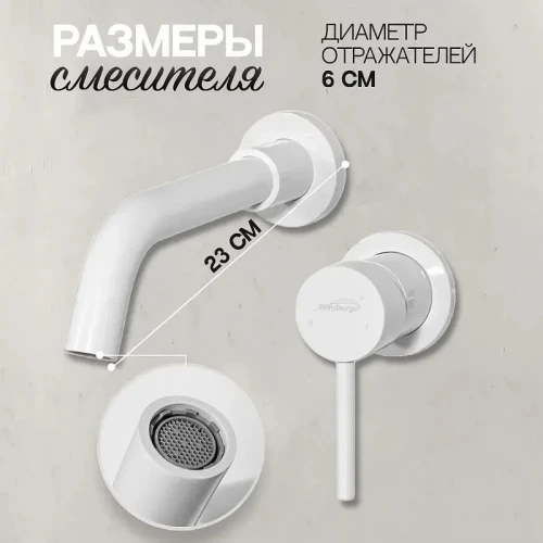 Смеситель для раковины Hansberge H211WW цвет Белый