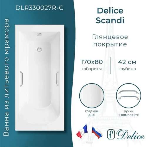 Ванна из искусственного камня Delice Scandi 170х80 DLR330027R-G цвет Белый