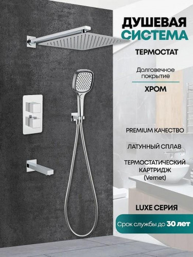 Душевая система Grocenberg GB5050CR с термостатом Хром