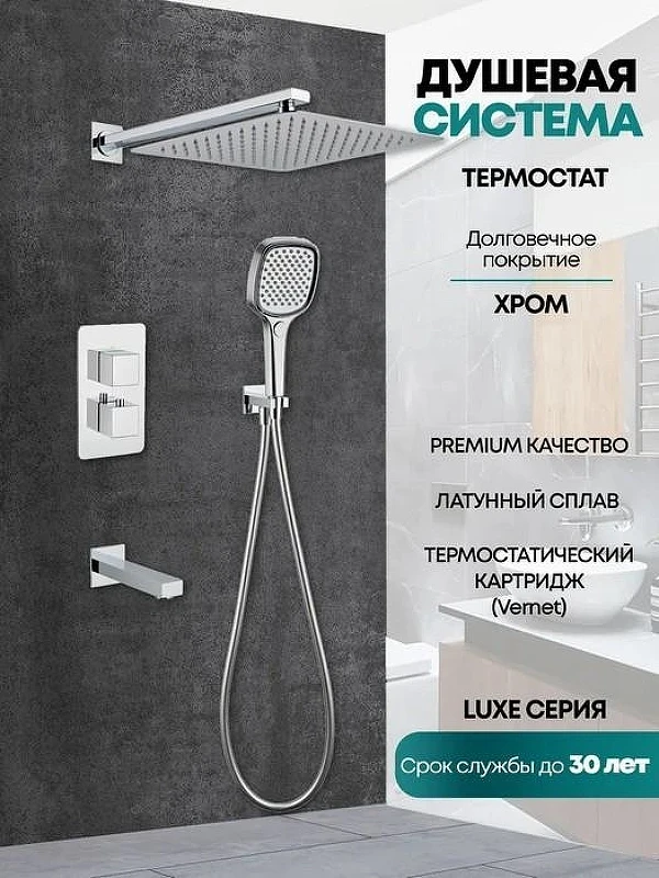 Душевая система Grocenberg GB5050CR с термостатом Хром