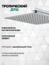 Душевая система Grocenberg GB5050CR с термостатом Хром