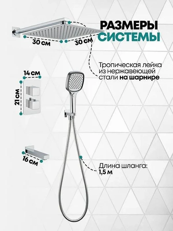 Душевая система Grocenberg GB5050CR с термостатом Хром