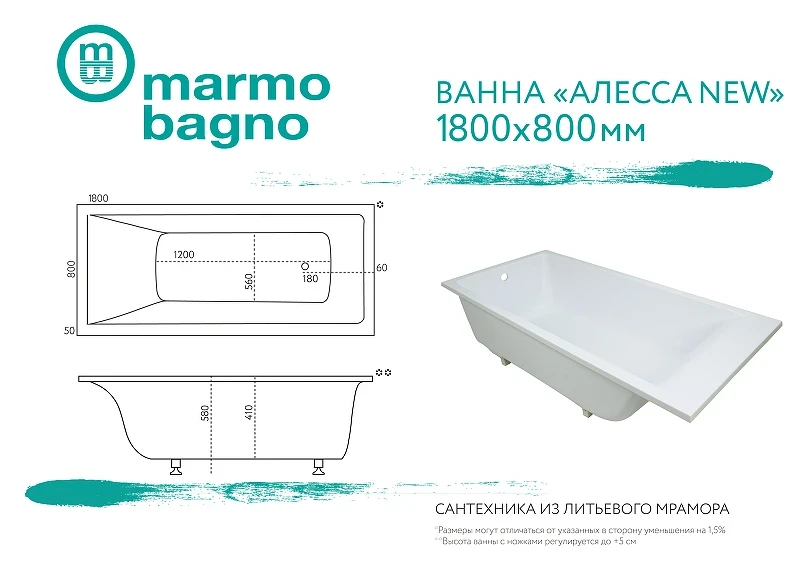 Ванна из литьевого мрамора Marmo Bagno Алесса New 180x80 MB-ALN180-80 без гидромассажа