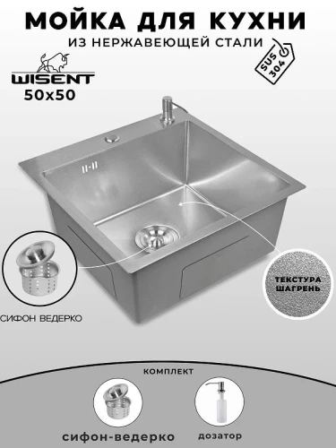 Кухонная мойка Wisent 50 WGS35050T/W02-114/W405A цвет Сатин