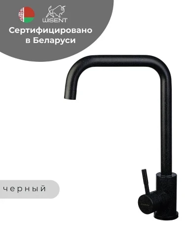 Смеситель для кухни Wisent W4998-4-22 цвет Черный