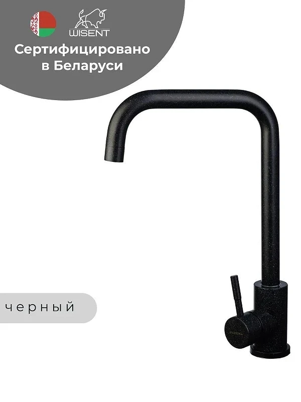 Смеситель для кухни Wisent W4998-4-22 цвет Черный