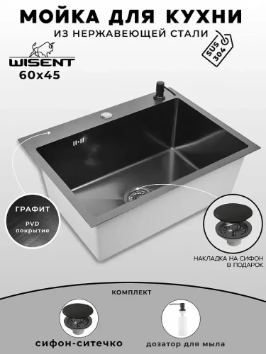 Кухонная мойка Wisent 60 WS36045B/WGER019B/W405B цвет Графит