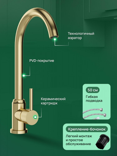 Смеситель для кухни Domaci Ливорно DMC02000GM цвет Золото матовое