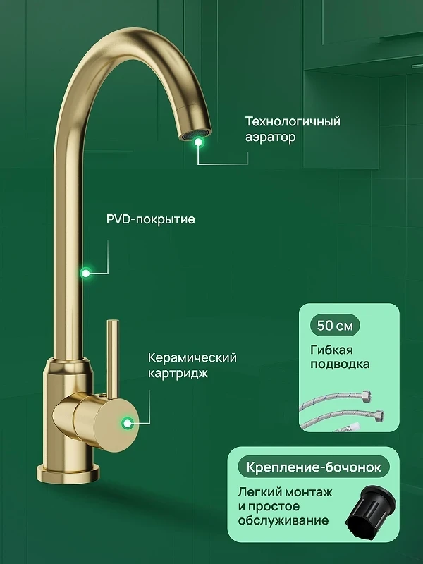 Смеситель для кухни Domaci Ливорно DMC02000GM цвет Золото матовое