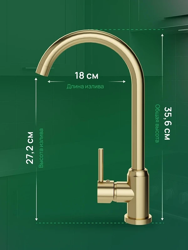 Смеситель для кухни Domaci Ливорно DMC02000GM цвет Золото матовое