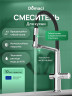 Смеситель для кухни Domaci Римини D569223CR цвет Хром