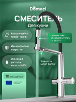 Смеситель для кухни Domaci Римини D569223CR цвет Хром