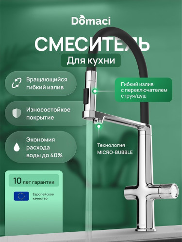 Смеситель для кухни Domaci Римини D569223CR цвет Хром