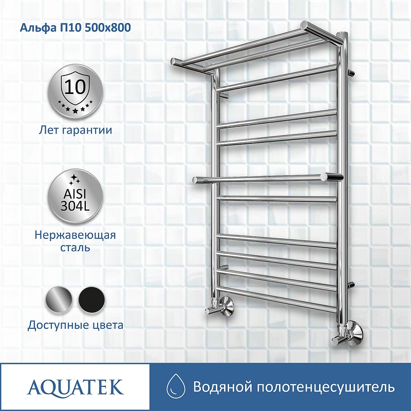 Водяной полотенцесушитель Aquatek Альфа П10 500x800 AQ RRP1080CH с полкой Хром нержавеющая сталь