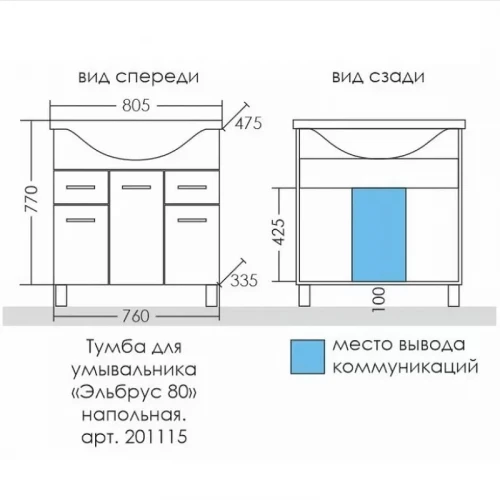 Тумба под раковину СанТа Эльбрус 80 201115 Белая МДФ / ЛДСП
