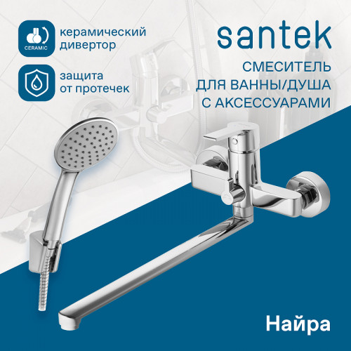 Смеситель для ванны Santek Найра WH5A12001C001 универсальный Хром латунь на стену