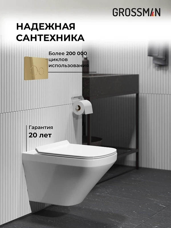 Унитаз с инсталляцией Grossman Style 97.4440S.05.30M цвет Белый глянцевый с сиденьем Микролифт с клавишей смыва цвет Золото