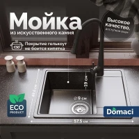Кухонная мойка Domaci Палермо 57 PR-575-004 цвет Черный