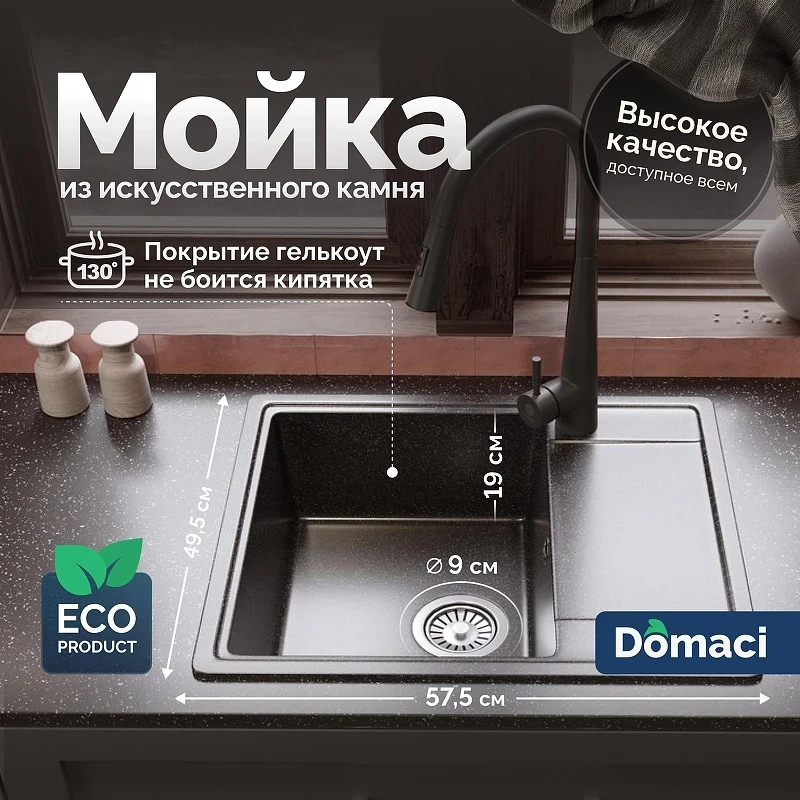 Кухонная мойка Domaci Палермо 57 PR-575-004 цвет Черный