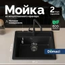 Кухонная мойка Domaci Болонья 57 М-09-002 цвет Черный