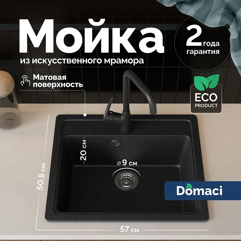 Кухонная мойка Domaci Болонья 57 М-09-002 цвет Черный