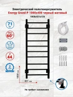 Электрический полотенцесушитель Energy Grand P 1000х400 EETRGRANP10050R905M цвет Черный матовый