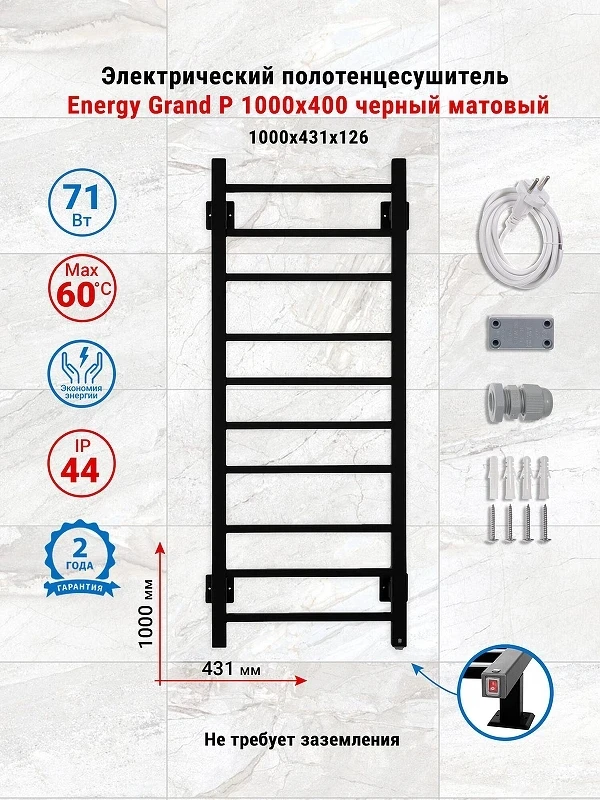 Электрический полотенцесушитель Energy Grand P 1000х400 EETRGRANP10050R905M цвет Черный матовый