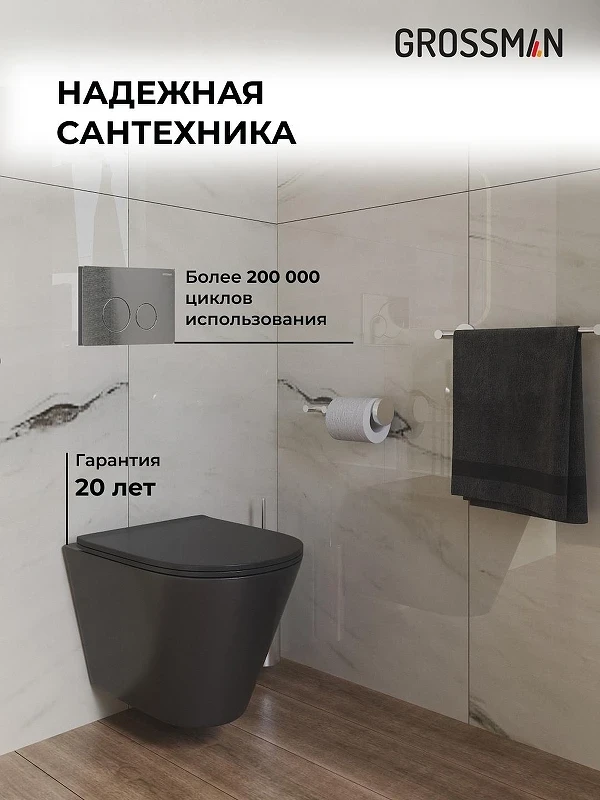 Унитаз с инсталляцией Grossman Style 97.4477BMS.05.42M цвет Черный матовый с сиденьем Микролифт с клавишей смыва цвет Графит