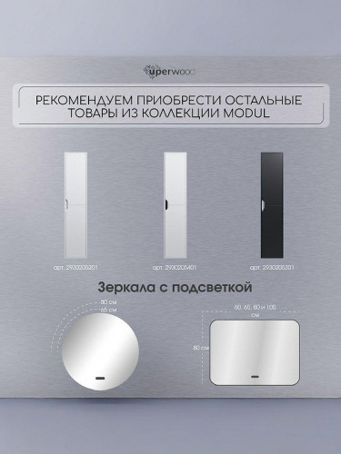 Тумба под раковину Uperwood Modul 100 2930205254 подвесная цвет Белый матовый