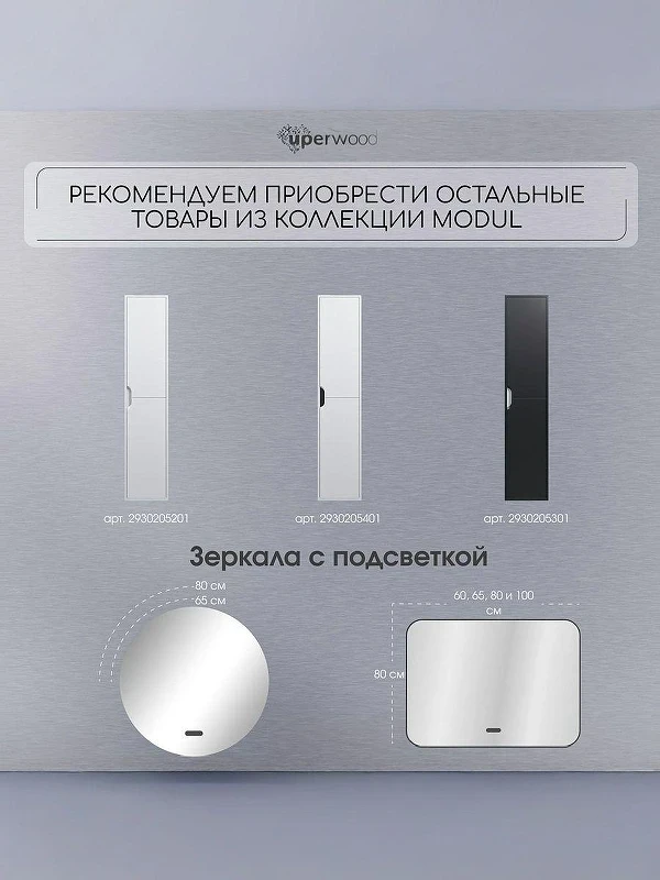Тумба под раковину Uperwood Modul 100 2930205254 подвесная цвет Белый матовый