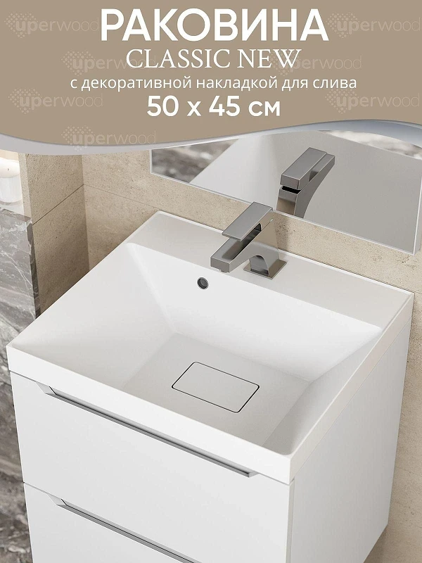 Раковина Uperwood Classic New 50 2910210024 цвет Белый глянцевый