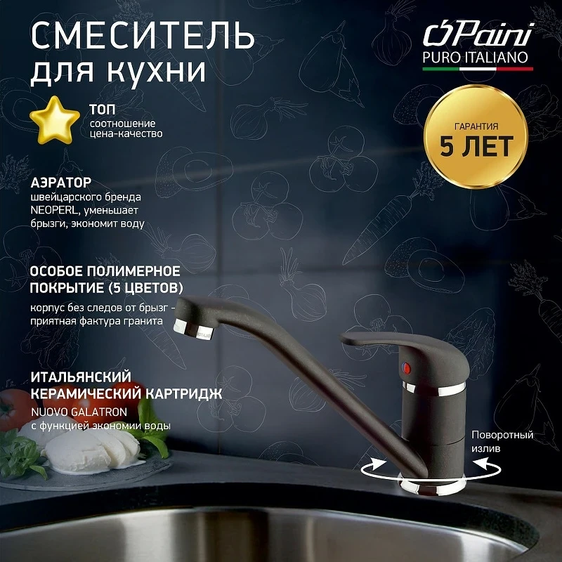 Смеситель для кухни Paini Jolly 6944573Z1KM Черный матовый