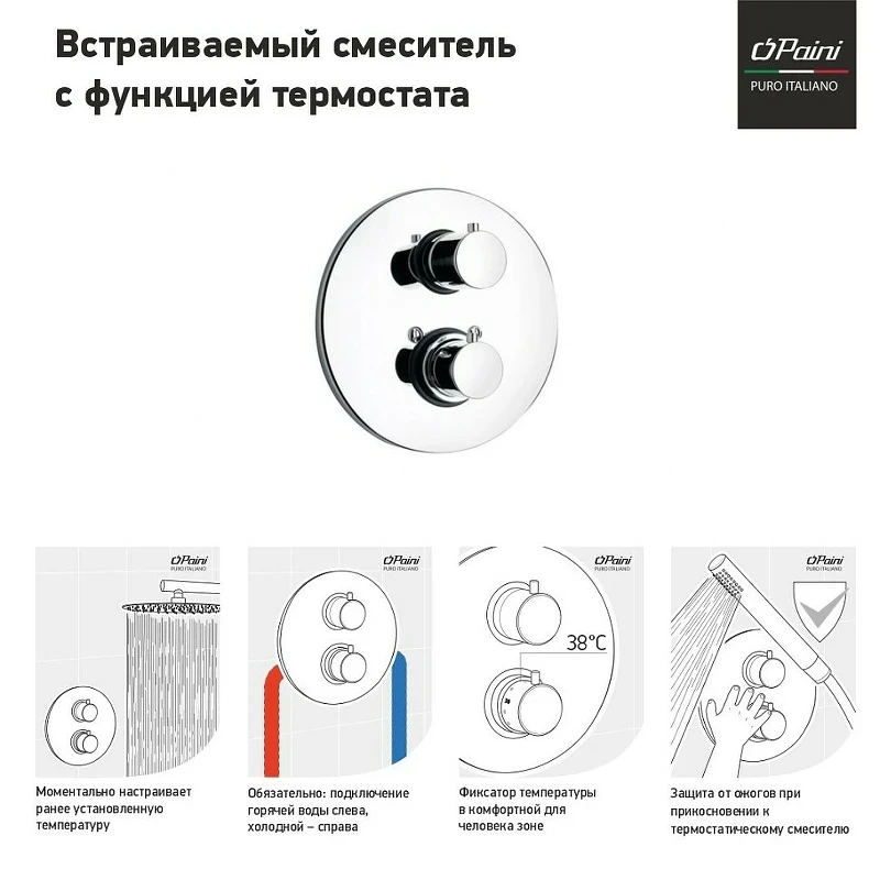 Смеситель для ванны Paini Cox 78CRSET26911THBATH с термостатом Хром