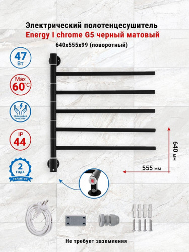 Электрический полотенцесушитель Energy I G5 640х555 EETR00IG500000R905M цвет Черный матовый
