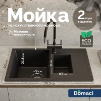 Кухонная мойка Domaci Болонья 75 М-210-002 цвет Черный