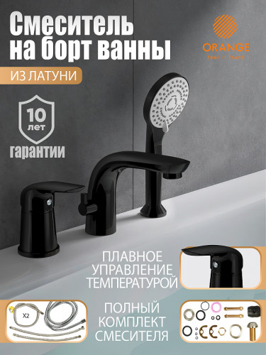 Смеситель на борт ванны Orange M60-333b Черный матовый латунь