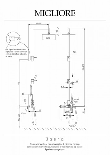 Душевая система Migliore Opera 31860 цвет Хром